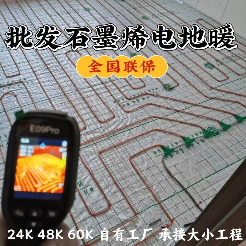 云梦县 石墨烯电地暖公司哪家好？合理报价深度解析